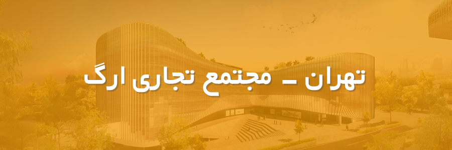 بنر شعبه ارگ تجریش